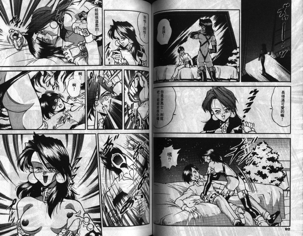 [Minazuki Satsuki] CHAIN LAID | 枷鎖 [Chinese] page 48 full