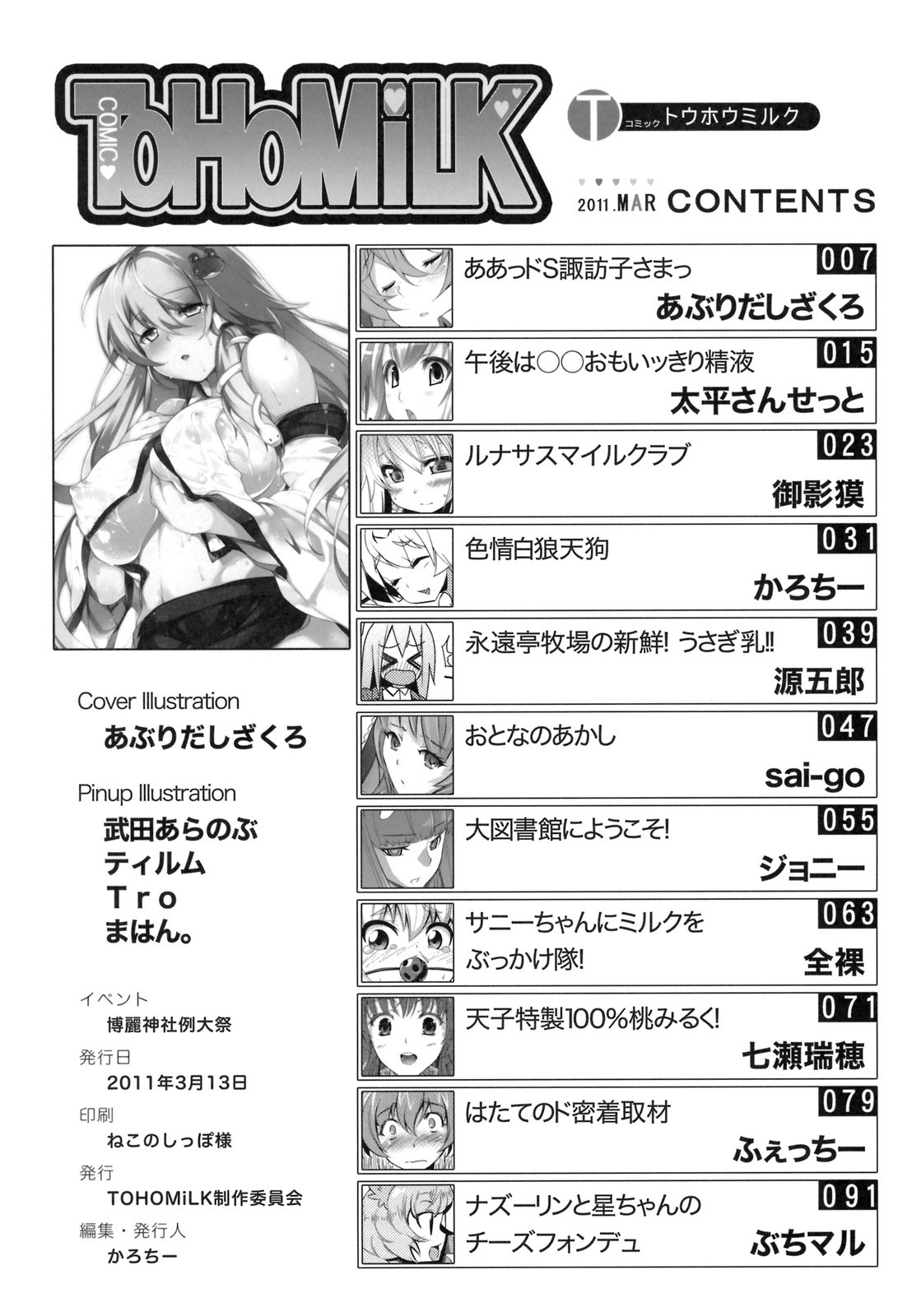 (Reitaisai 8) [ToHoMiLK Seisaku Iinkai] COMIC ToHoMiLK 2011-03 (Touhou Project) [English] [desudesu] page 105 full