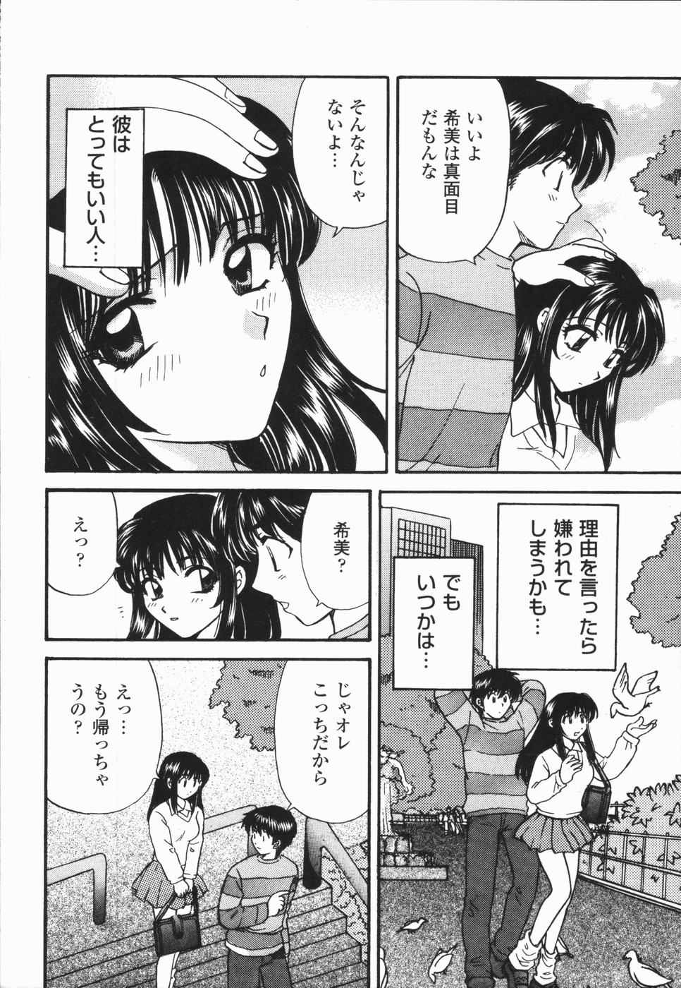 [Hirose Miho] Atsui Mune Sawagi page 50 full