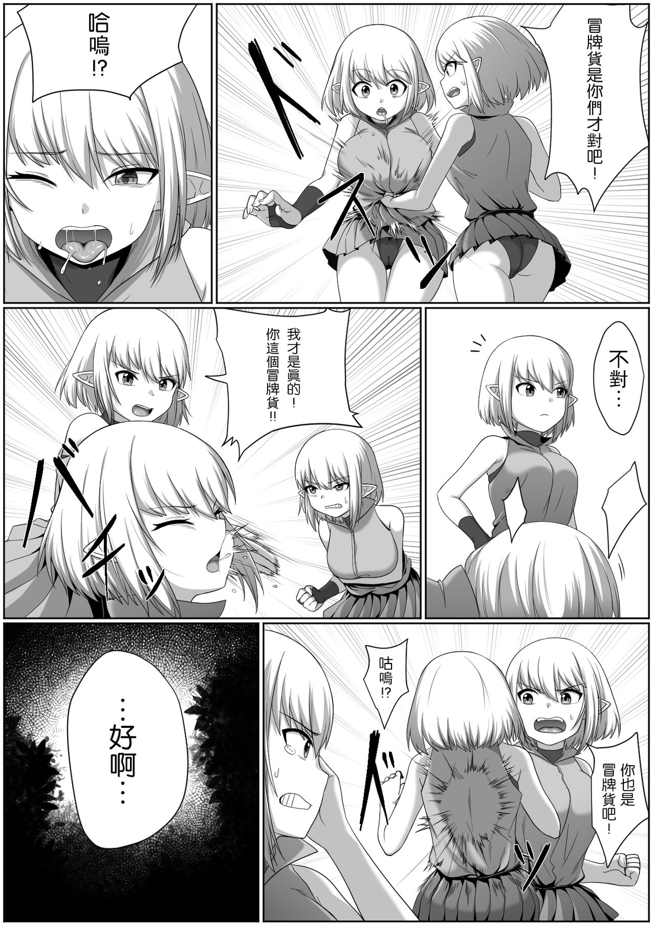 [Doukyara Doukoukai] Selfcest in the forest [Chinese] [沒有漢化] page 10 full