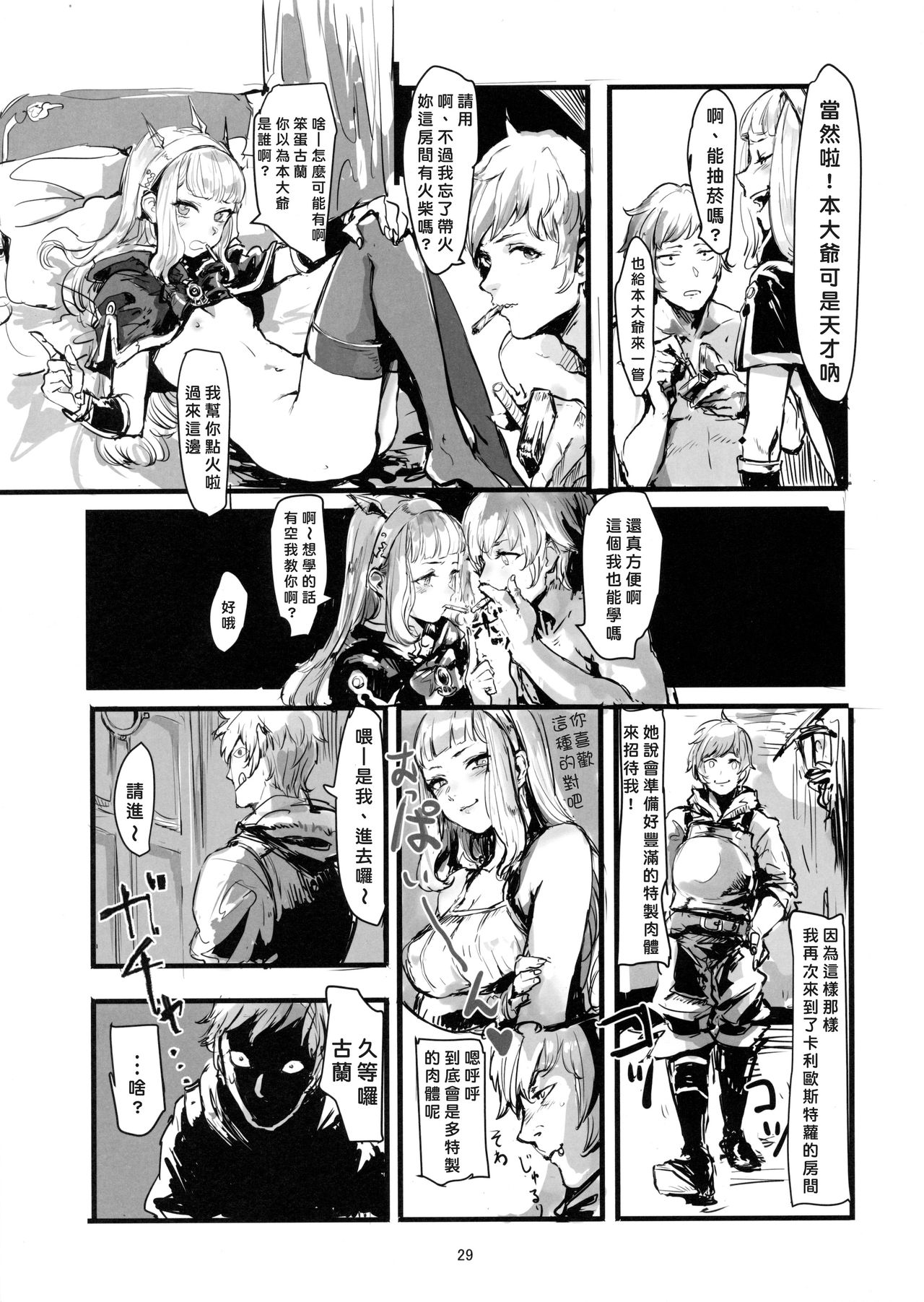 (C90) [DenpaYunYun (Osakana)] VOLPONE+ (Granblue Fantasy) [Chinese]  [好野尻個人漢化] page 28 full