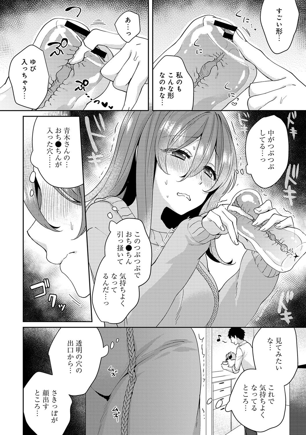 [Katou an] Omocha yori iino? honto no H oshiete kudasai Ch.01-10 (END) page 84 full