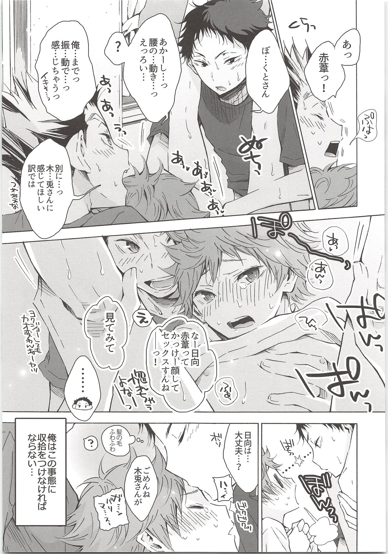 (HaruCC21) [Cupi (Petit 1 Gou, Petit 2 Gou)] H; (Haikyuu!!) page 14 full