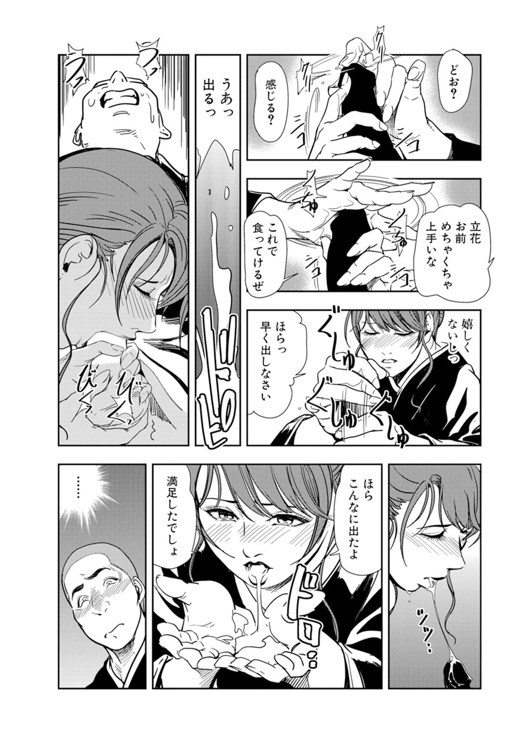 [Misaki Yukihiro] Nikuhisyo Yukiko 18 page 17 full