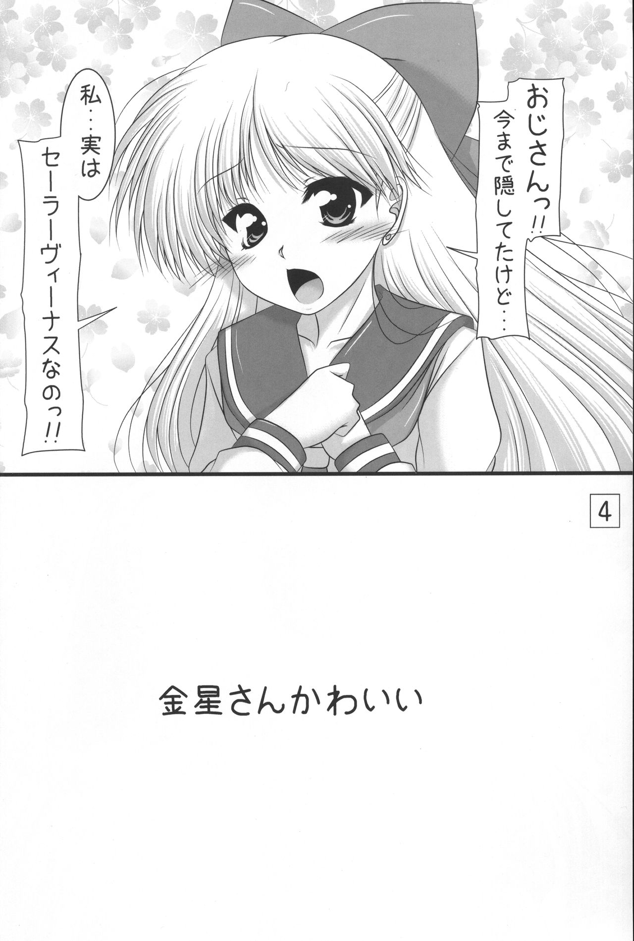 [Ai Wa Kurayami (Marui Ryuu)] Kiniro Star Light (Bishoujo Senshi Sailor Moon) page 3 full