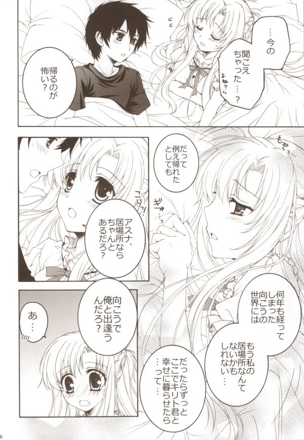 (C84) [Pyonpyororin (Akoko.)] Shiawase Jikan (Sword Art Online) page 4 full