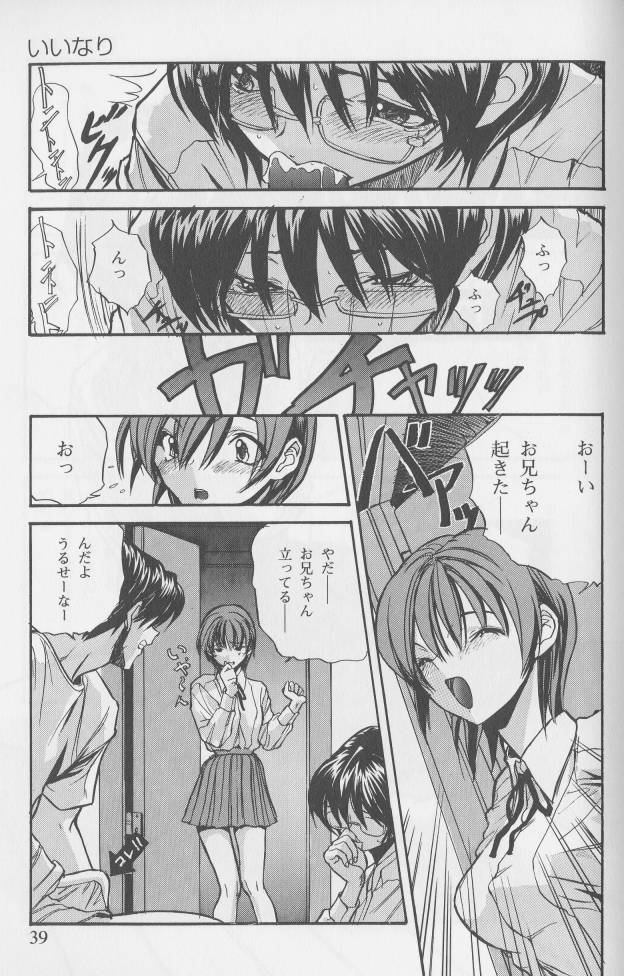 [Anthology] Kanin no Ie Vol. 1 ~Kei to Imouto~ page 39 full
