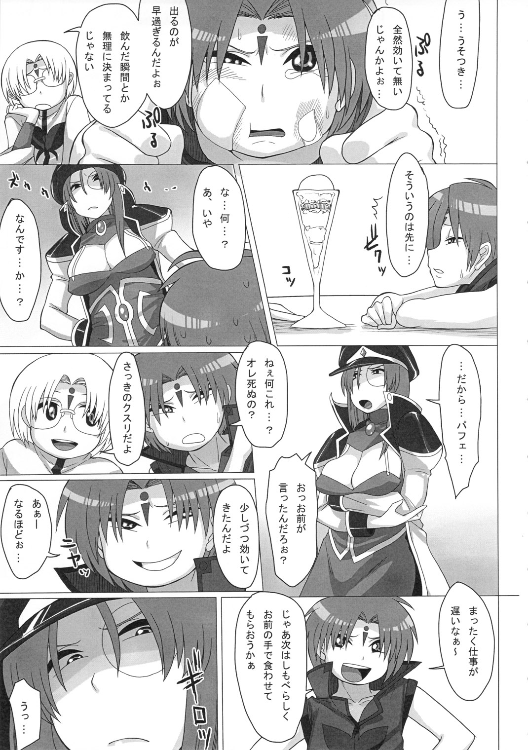 (C79) [Mousou Deguchi (Unou)] Oishikute Mirumiru Dame ni Naru (Galaxy Angel) page 6 full