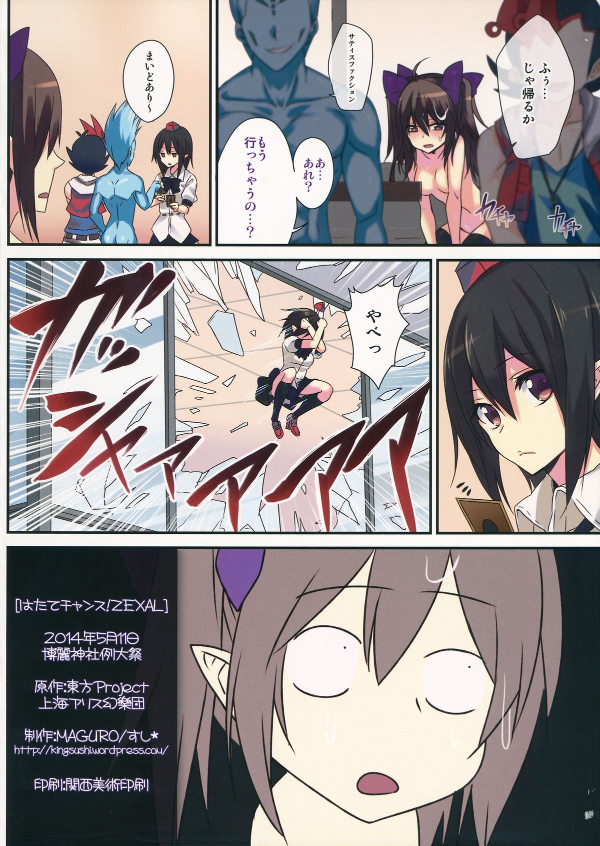 (Reitaisai 11) [MAGURO (Sushi*)] Hatate Chance! ZEXAL (Touhou Project) page 8 full