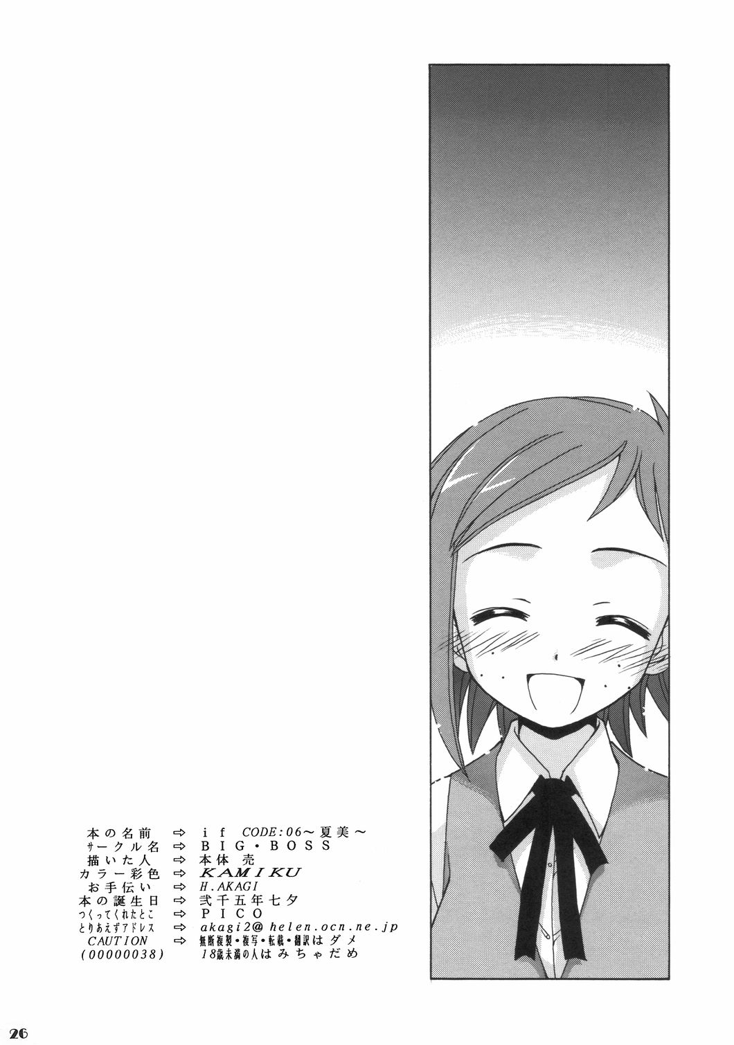 (C68) [BIG BOSS (Hontai Bai)] if CODE 06 Natsumi (Mahou Sensei Negima!) page 25 full