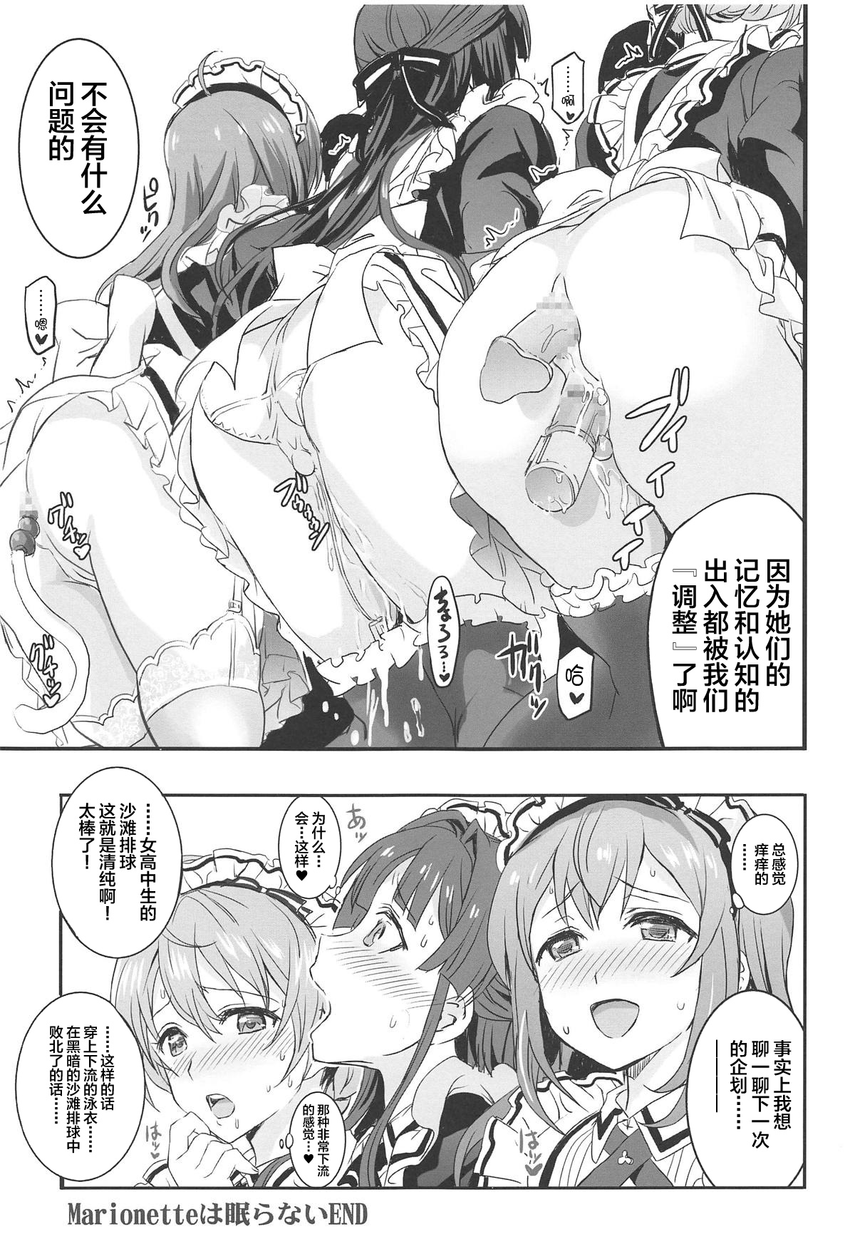 (C95) [Neko-bus Tei (Shaa)] Hypnosis Clover (THE IDOLM@STER MILLION LIVE!) [Chinese] [不咕鸟汉化组] page 34 full