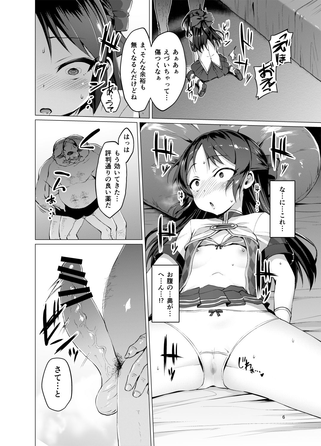 [Vpan's EXTASY (Satou Kuuki)] immoral fact + Rozen Labia (THE IDOLM@STER CINDERELLA GIRLS) [Digital] page 5 full