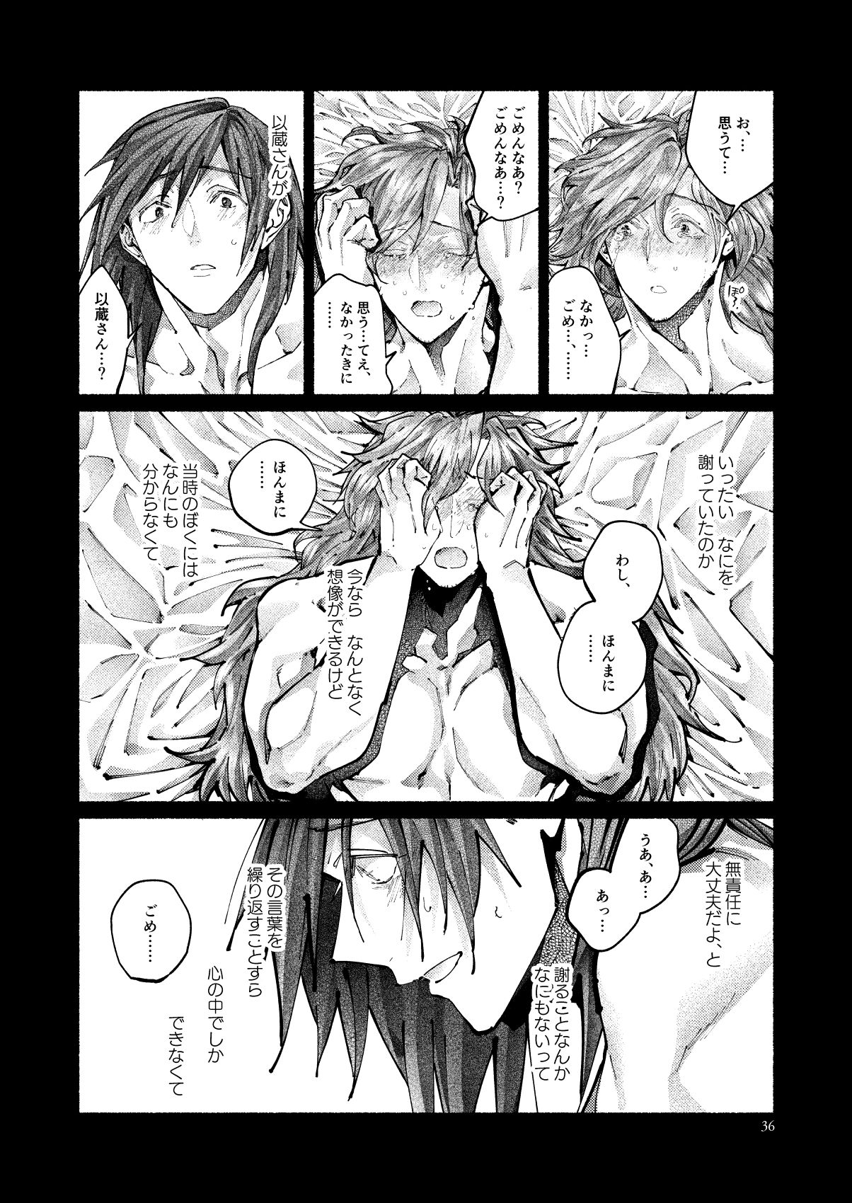 [Hyakujuuban Chiku (Shunta)] Chigiri no Yume ni Ame no Furu (Fate/Grand Order) [Digital] page 36 full