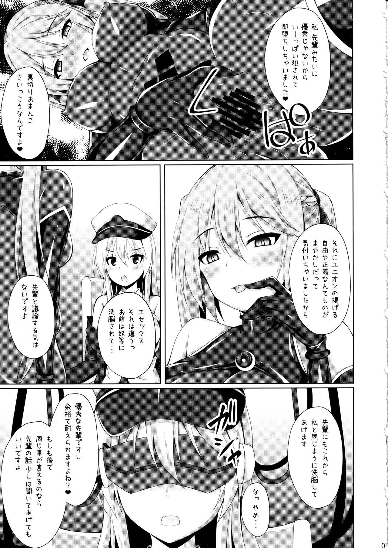 (C97) [Imitation Moon (Narumi Yuu)] Jiyuu no Tsubasa wa Kairaku ni Ochiru (Azur Lane) page 6 full