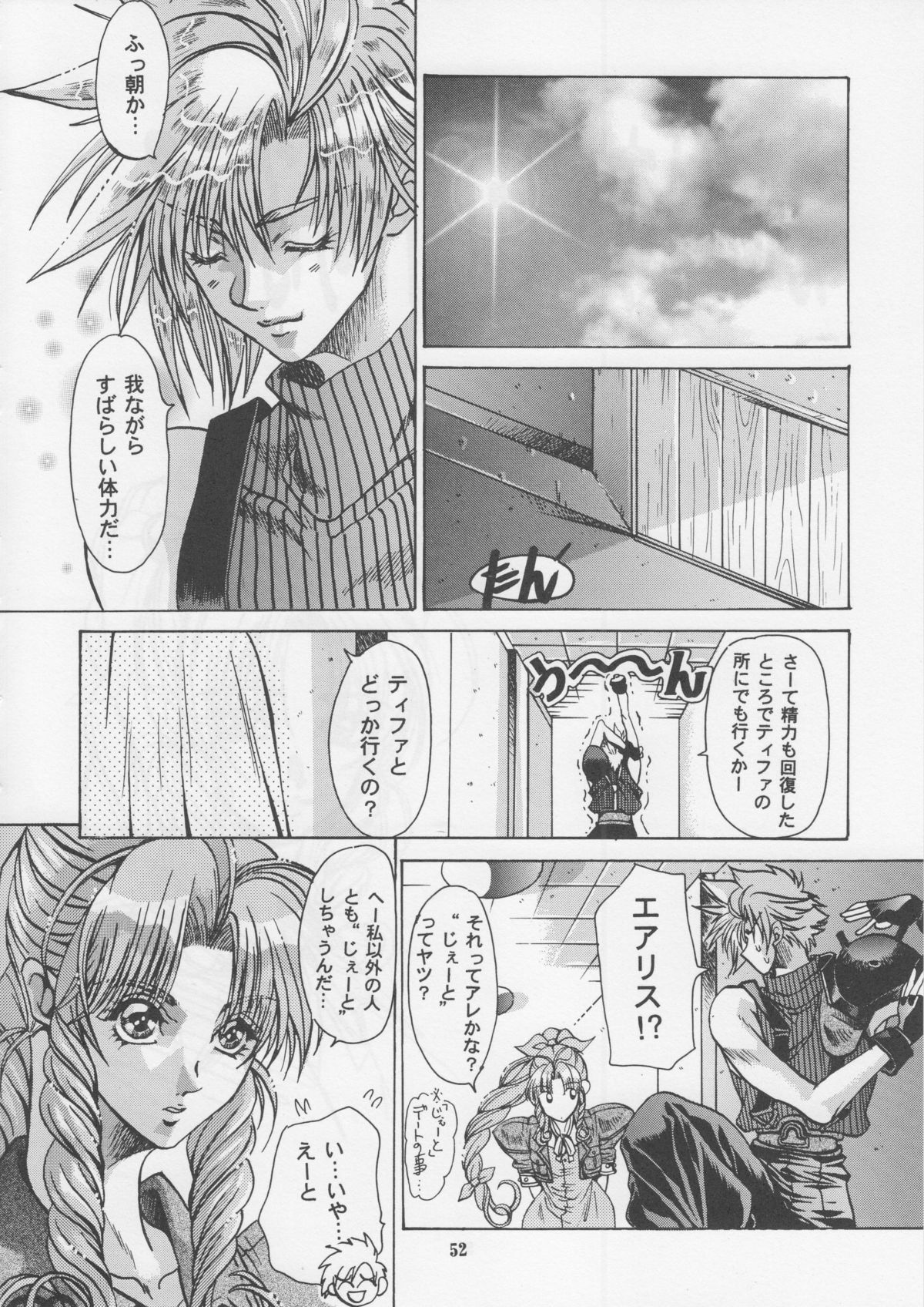 [Sasha Forest (Itou Nozomi, Kawakami Takashi)] Kachou Fuugetsu Soushuuhen (Final Fantasy VII) page 51 full