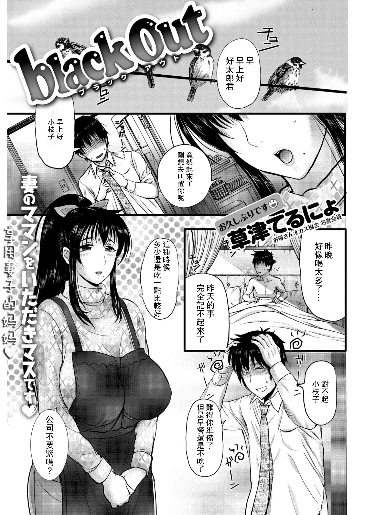[Kusatsu Terunyo] black out (COMIC Shitsurakuten 2017-04) [Chinese] [瓜皮汉化] [Digital] page 1 full