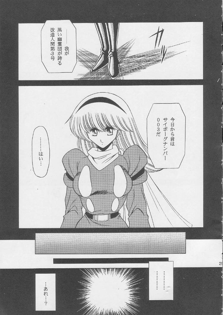 [Circle Taihei-Tengoku (Horikawa Gorou)] 003 (Cyborg 009) page 27 full