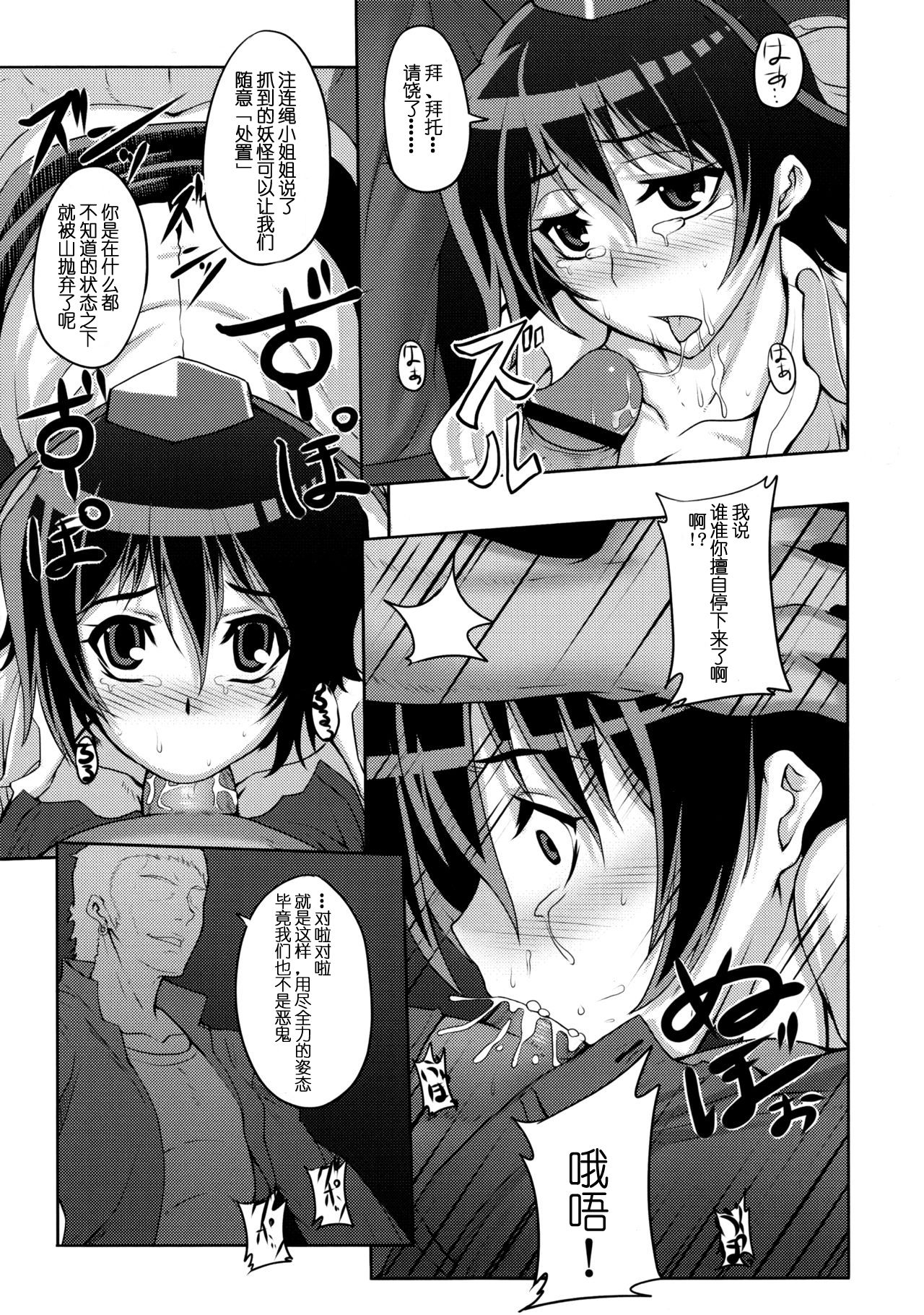 (C77) [Avion Village (Johnny)] Shigyaku Gensoukyou -Shameimaru Aya- (Touhou Project) [Chinese] [荷包汉化] page 10 full