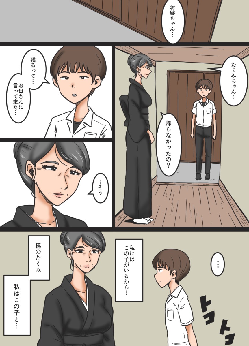 [Mikan Dou] Miboujin to Mago page 33 full