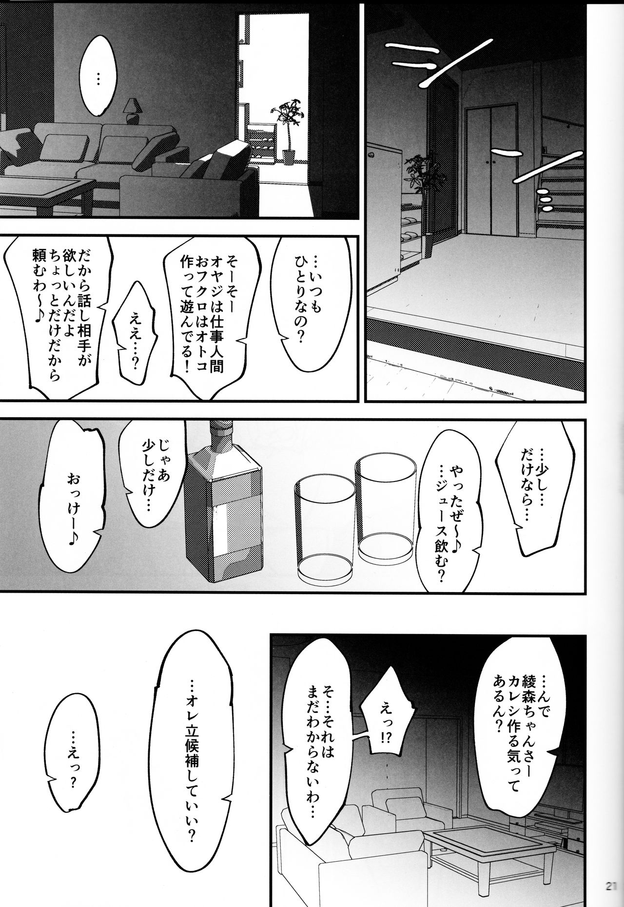 (C95) [Dokudami (Okita Ababa)] Boku ga Kataomoi Shiteita Bungaku Shoujo ga Keihaku na Classmate ni NTRreta Hanashi page 22 full