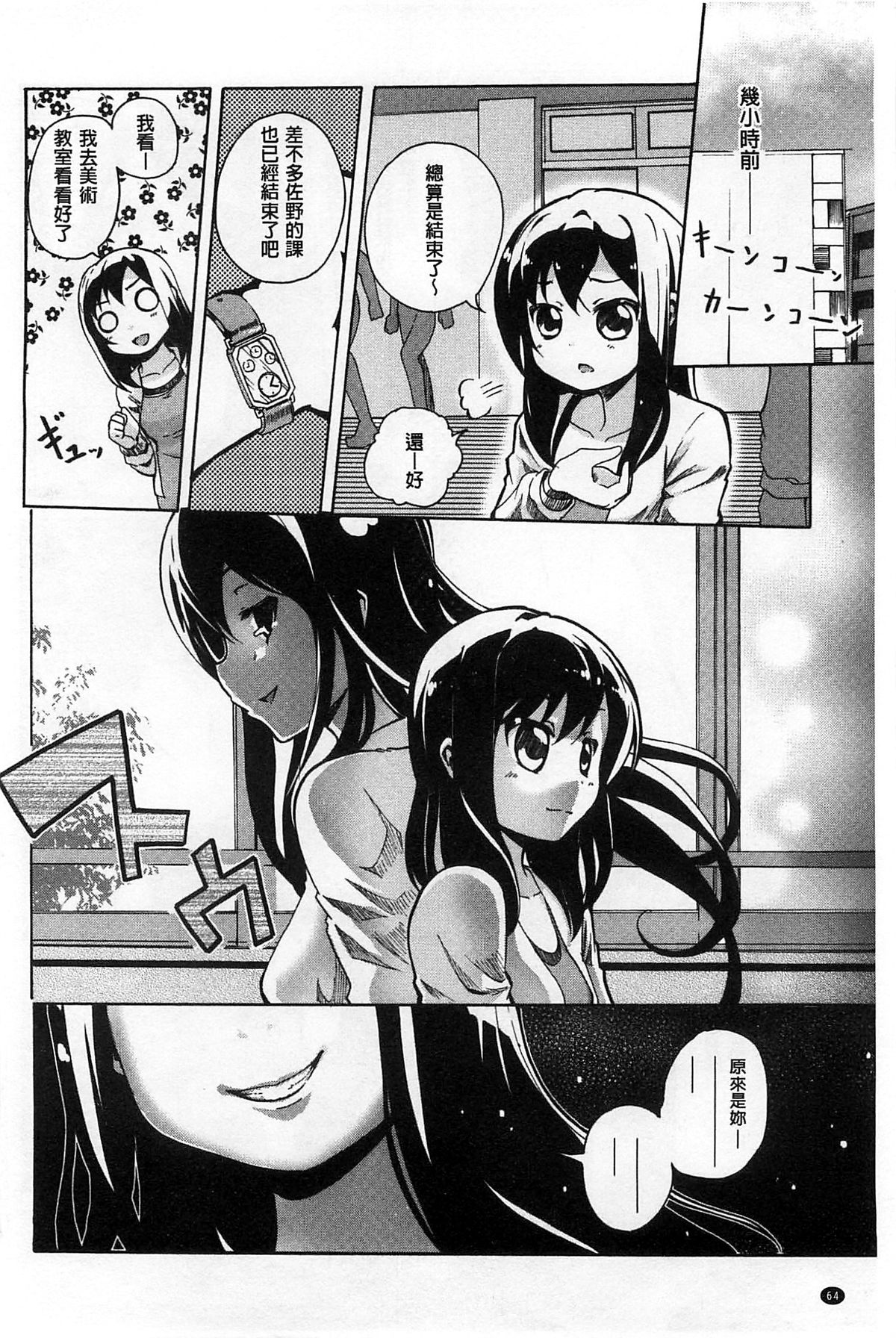 [Matsuba] Onnanoko Doushi no Ecchi-tte, Iroiro to Sugo Sugirundaga [Chinese] page 65 full