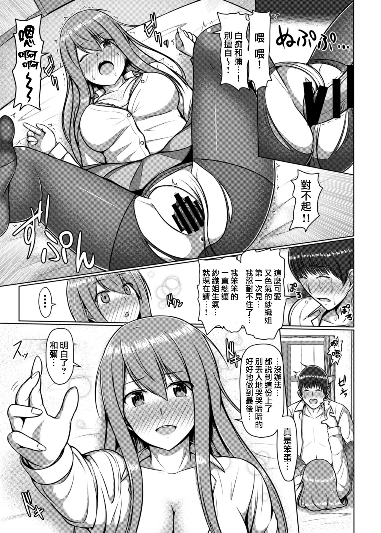 [Tennen Menbou (Watayoshi)] Ashi ga Sukitte… Honto Hentai… [Chinese] [CE家族社] [Digital] page 17 full