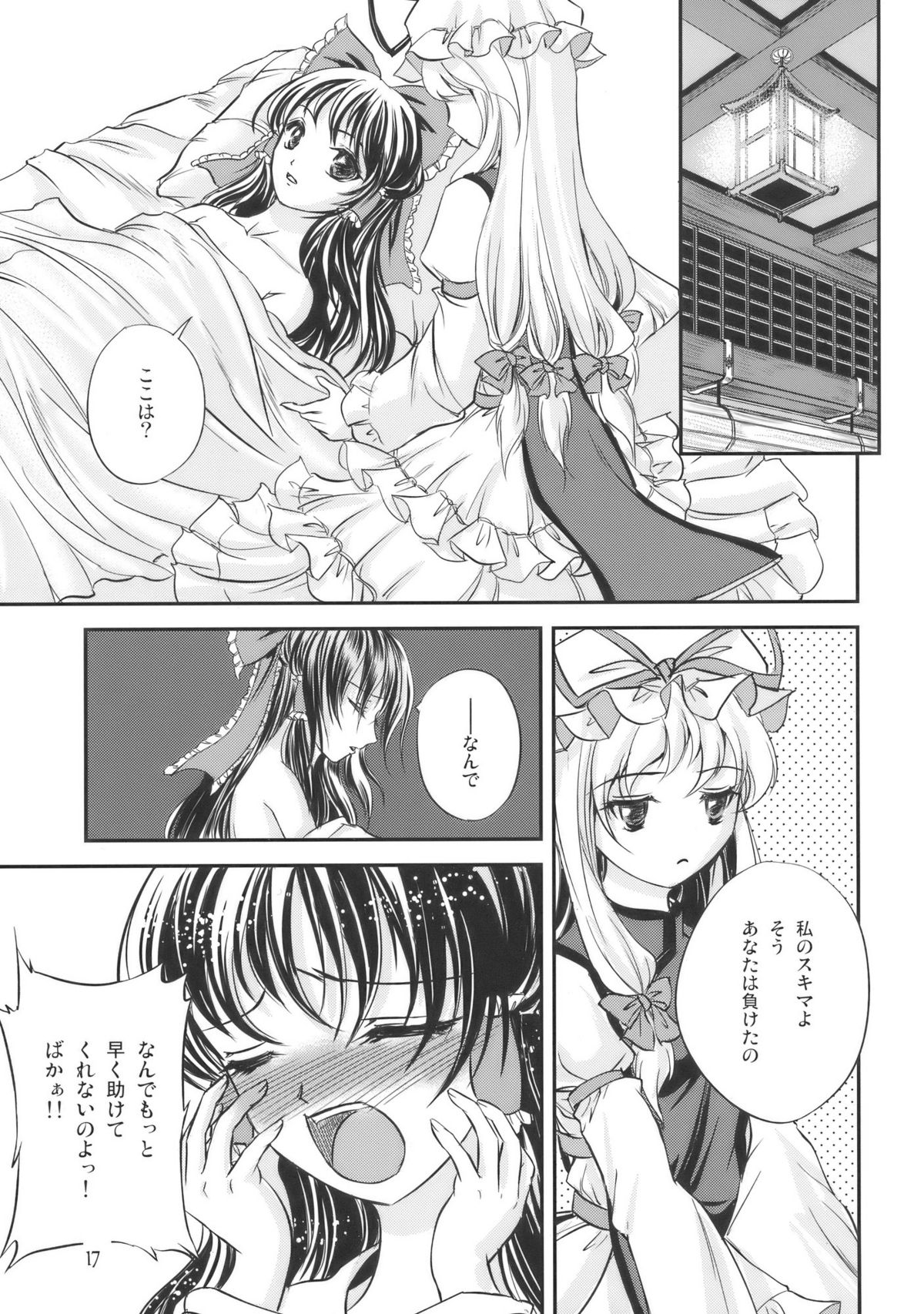 (C77) [Luxia Continent (Yuki Shuka)] PassioNail (Touhou Project) page 17 full