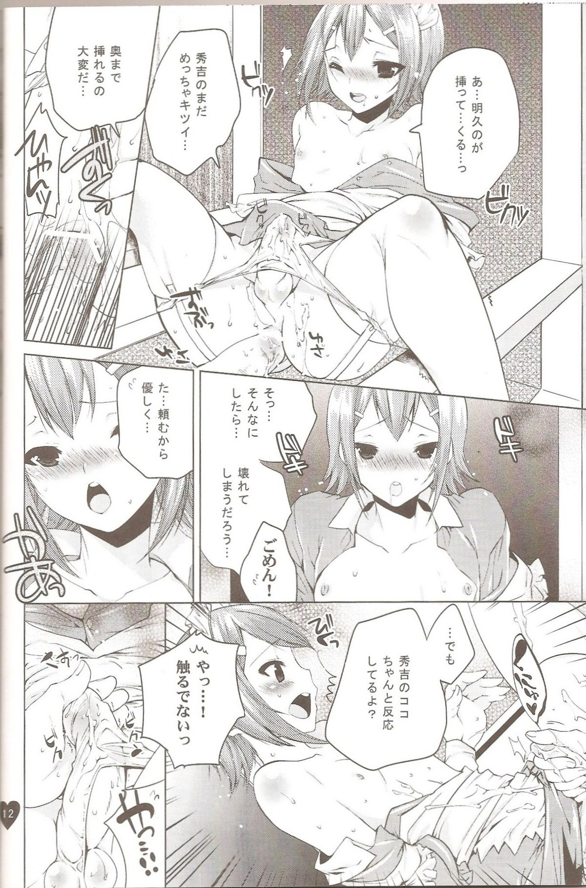 [Mahouse (Jakou Nezumi)] Yume no Nake e (Baka to Test to Shoukanjuu) page 11 full