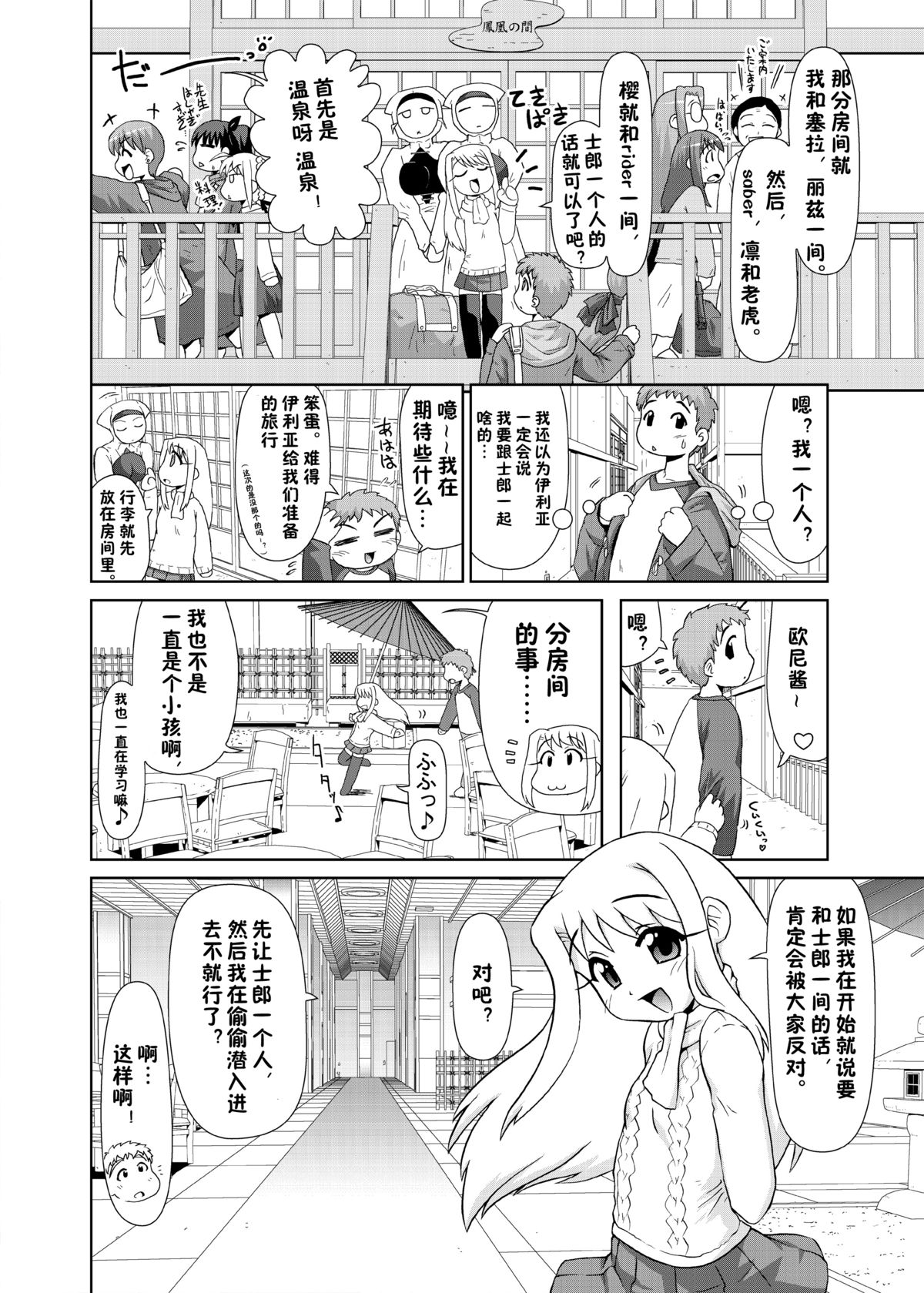 [PNO Group (Hase Yuu)] Motto! Ilya Bunhokan Keikaku (Fate/stay night) [Chinese] [我们并不是汉化组] page 13 full