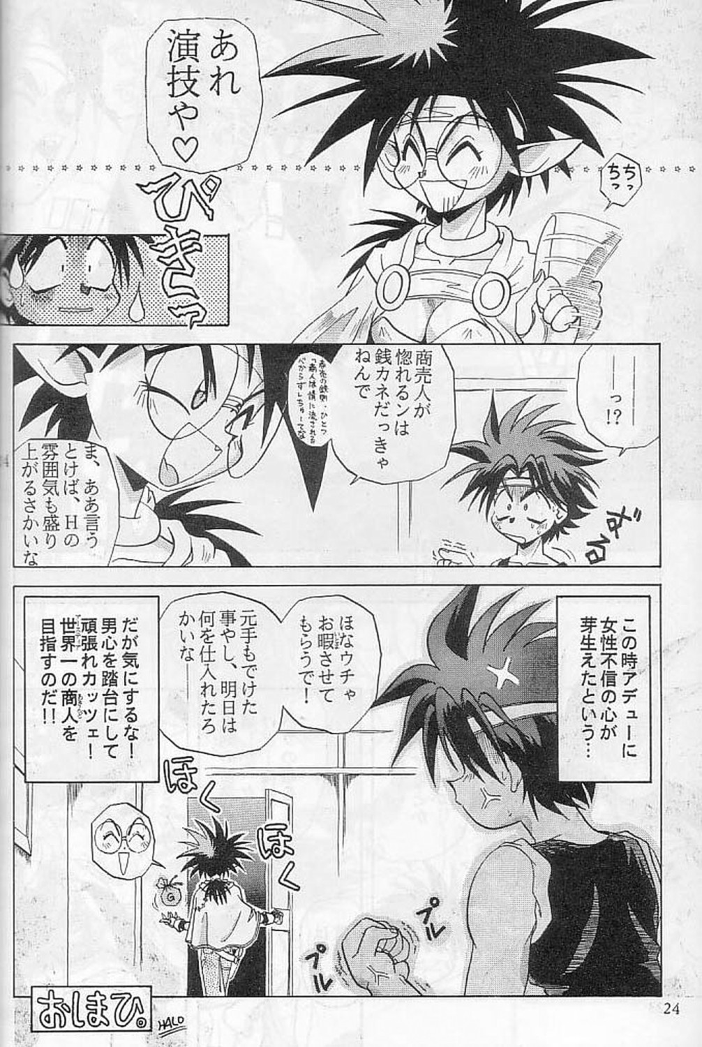 [HALOPACK] Elf no Akindo (Haou Daikei Ryu Knight) page 23 full