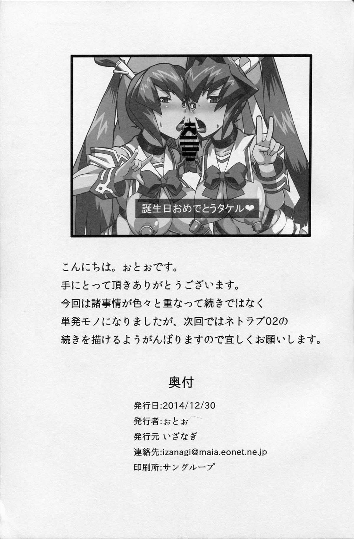 (C87) [Izanagi (Otoo)] Ubaware Shimono (Muv-Luv) page 16 full