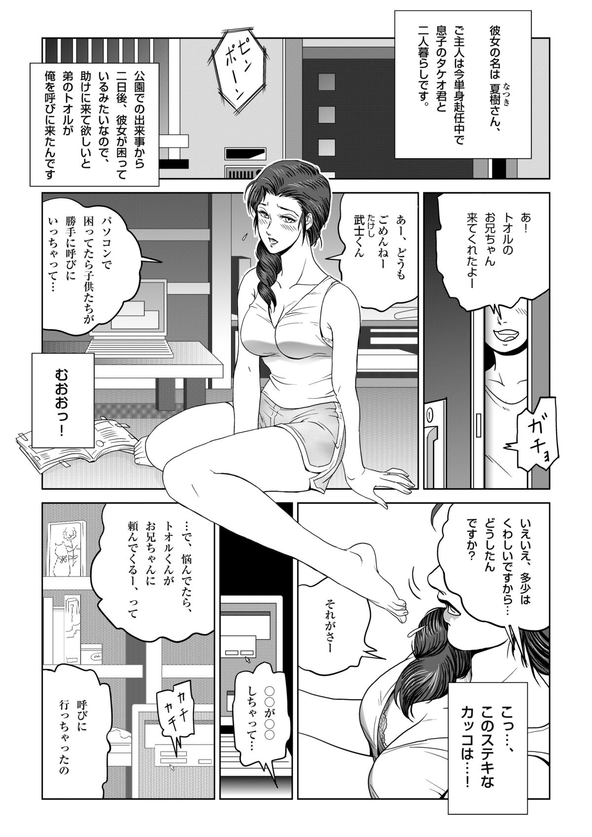 [Shichiyou] Manatsu no Yoru no Hitozuma Natsuki-san page 6 full