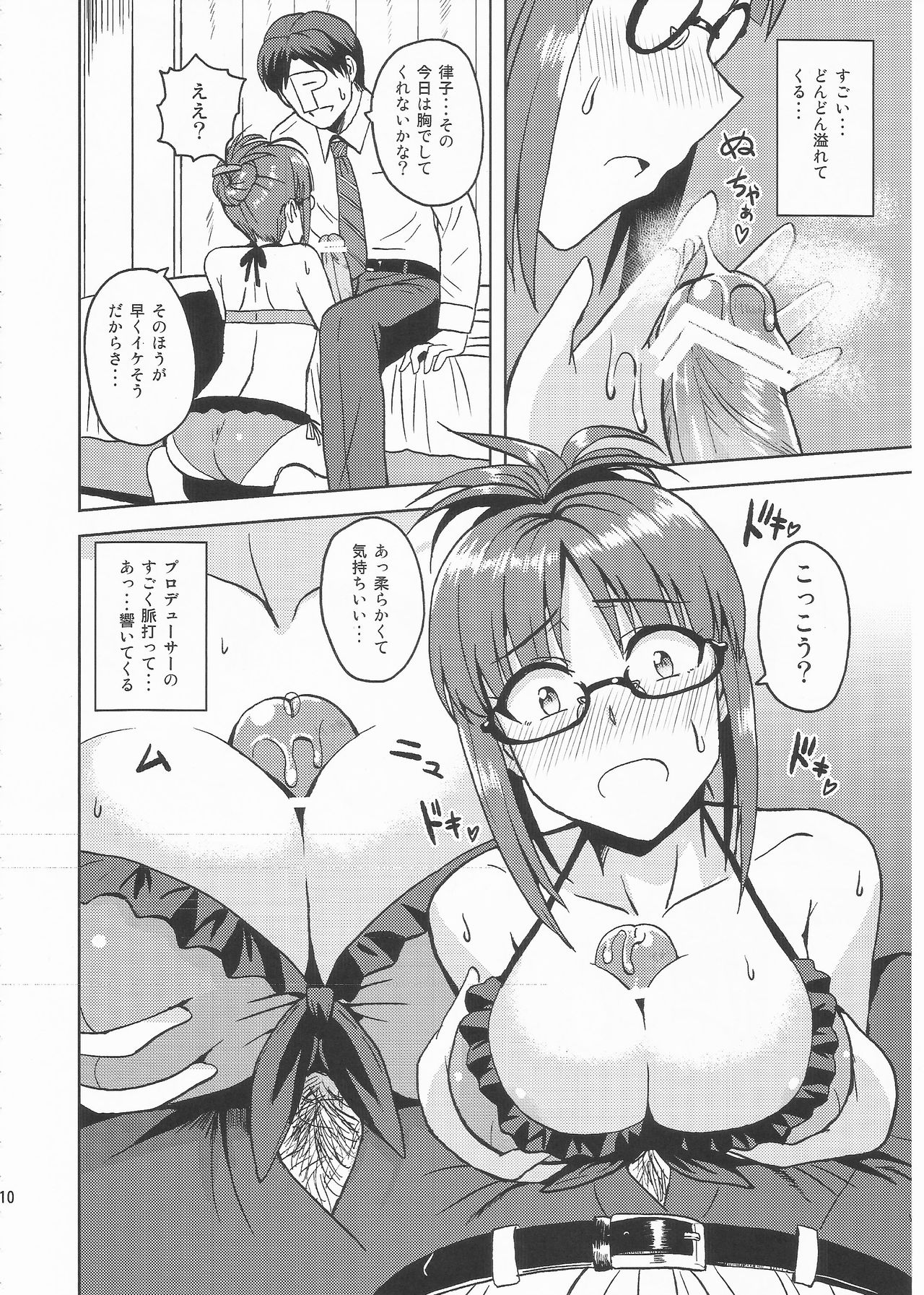 (C82) [PLANT (Tsurui)] Colorful Ritsuko 2 (THE IDOLM@STER) page 9 full