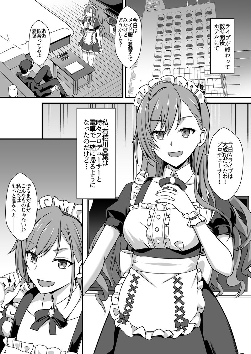 [Kaokuba (Shinyashiki)] Natsuha no Junai Seikatsu (THE iDOLM@STER: Shiny Colors) [Digital] page 3 full