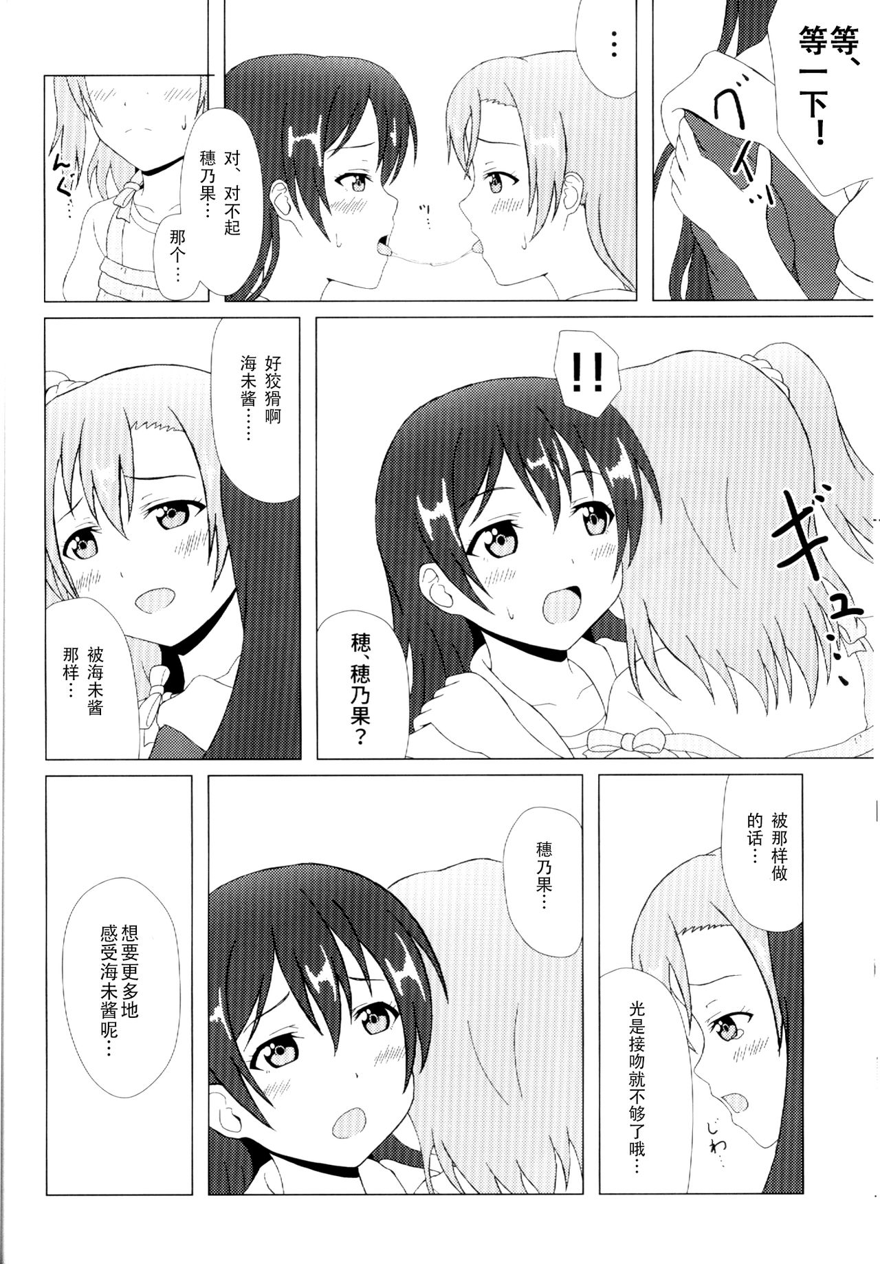 (C92) [64bit Spectrum (Kisaragi Neon)] Angelic My Angel (Love Live!) [Chinese] page 15 full