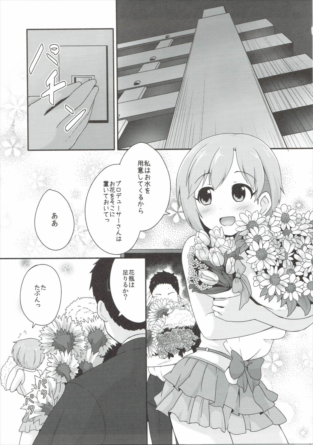 (Utahime Teien 9) [Idomizuya (Kurosuke)] Hana no Kaori ni Yoishireru (THE IDOLM@STER CINDERELLA GIRLS) page 4 full