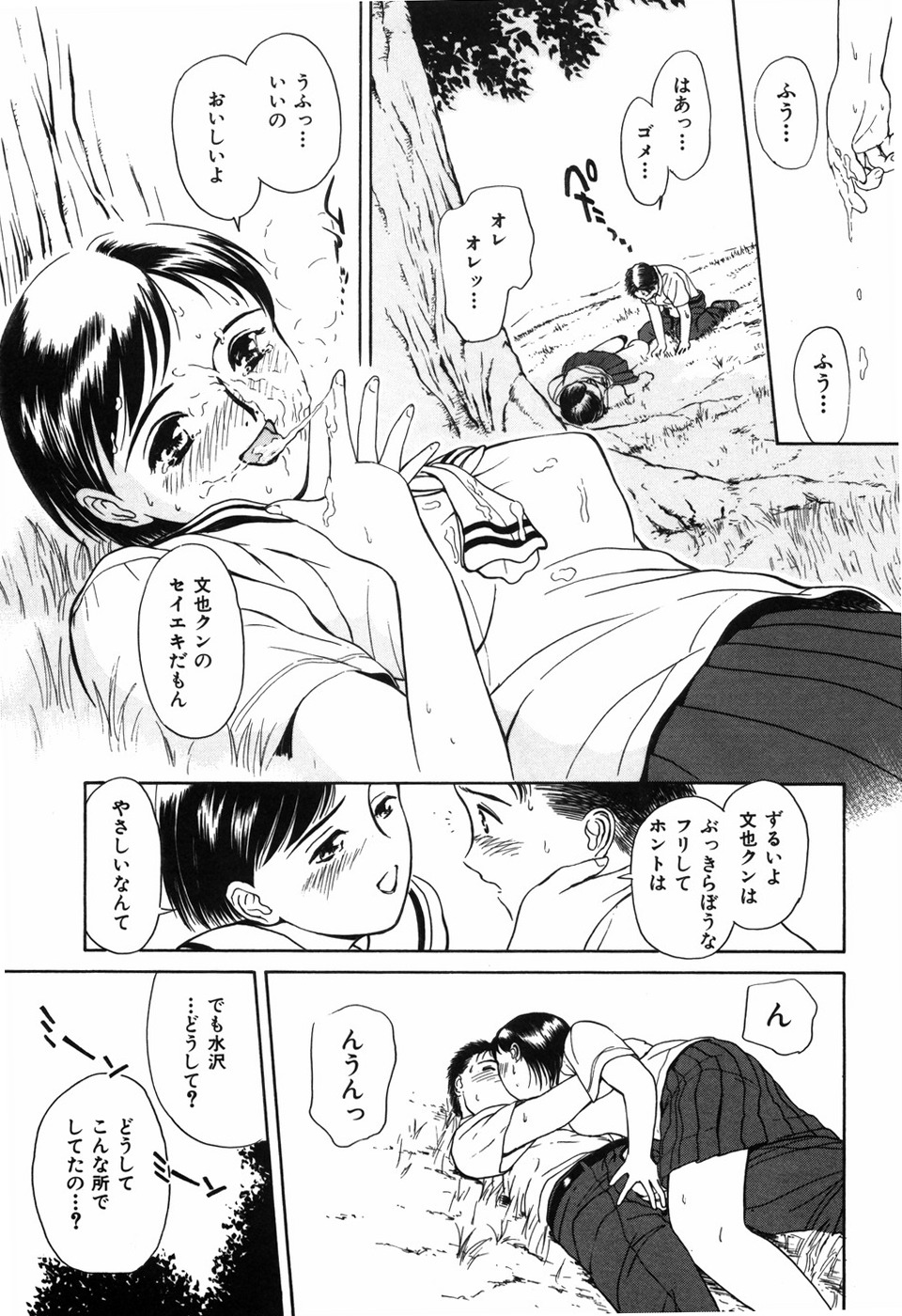 [Kimisaki Bunka (H-Magic)] Kyuuaiki page 45 full