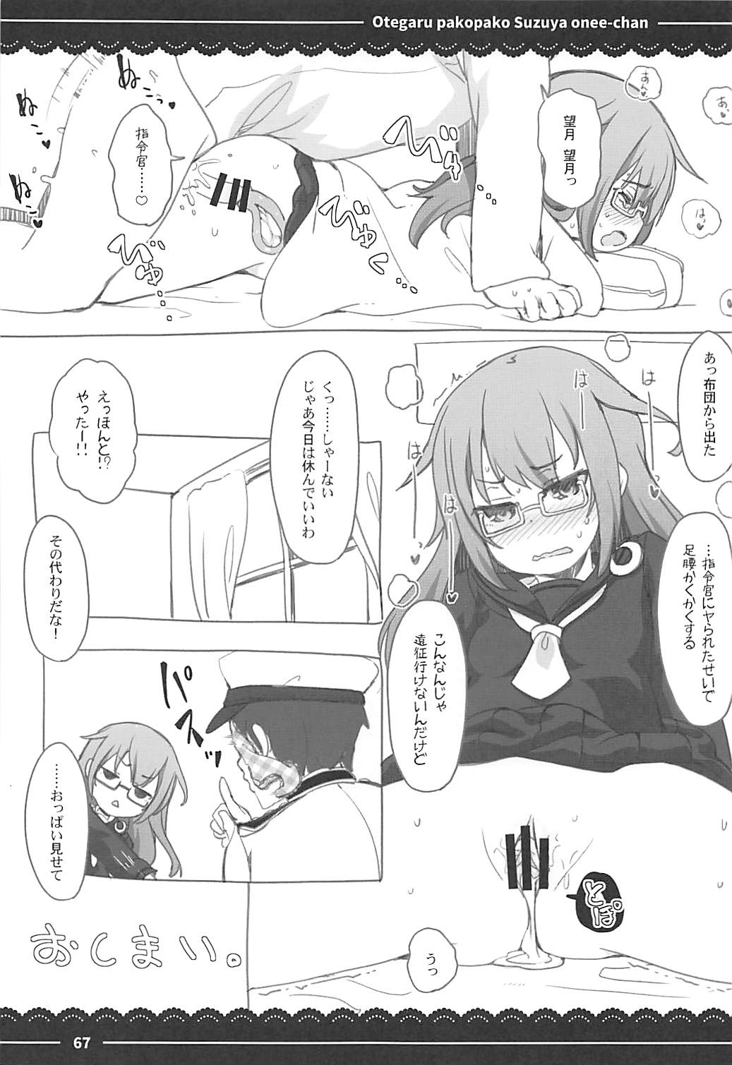 (C93) [Itou Life] Otegaru Pakopako Suzuya Onee-chan (Kantai Collection -KanColle-, Touhou Project, Granblue Fantasy) page 65 full