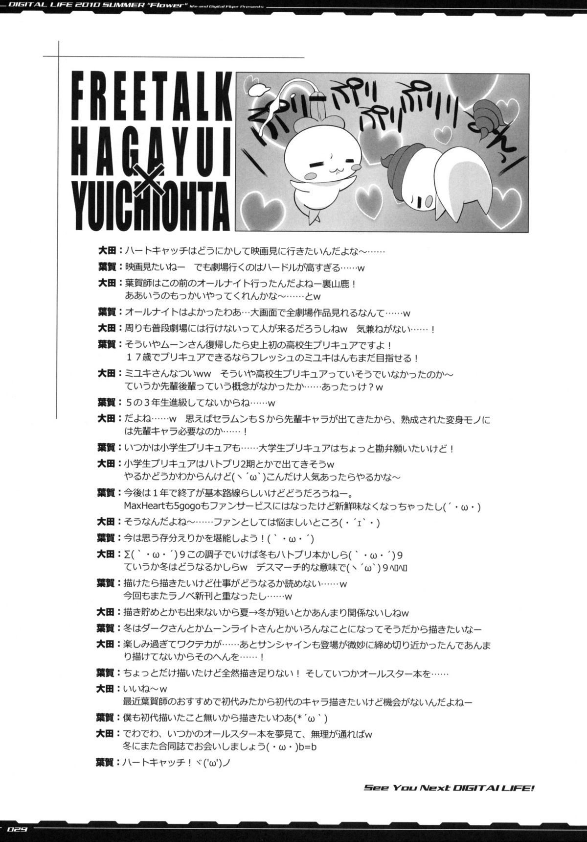 (C78) [life, Digital Flyer (Haga Yui, Ohta Yuuichi)] DIGITAL LIFE 2010 SUMMER Hana (HeartCatch Precure!) page 28 full