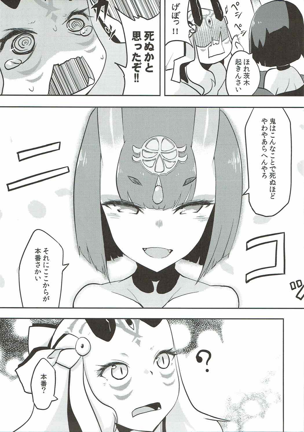 (C92) [Narukotei (Akiyama Yuuzi)] Kaima Yuugi (Fate/Grand Order) page 14 full