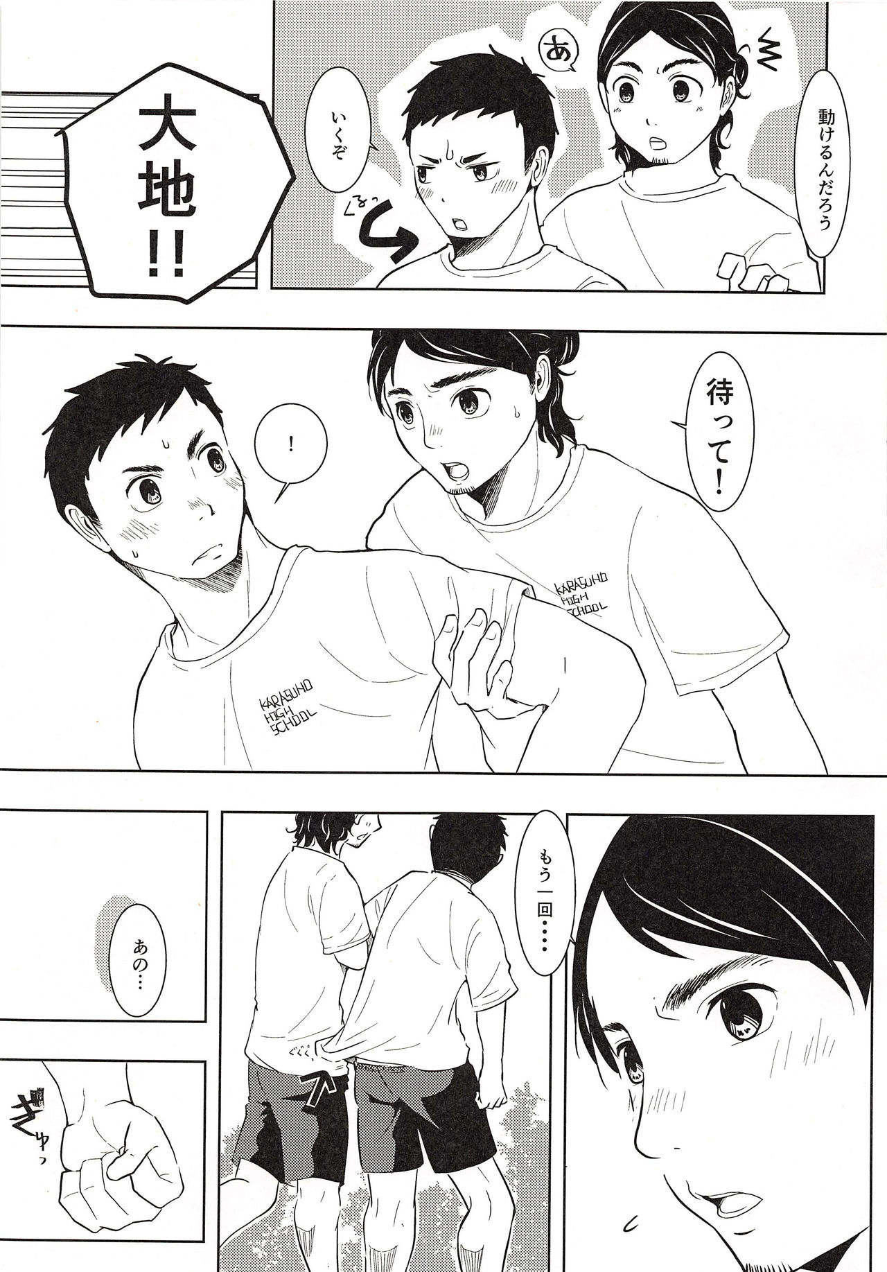 (C90) [Kyuujitsu Kikaku (Kanoya)] Daichi to Asahi to Natsu Gasshuku (Haikyuu!!) page 20 full