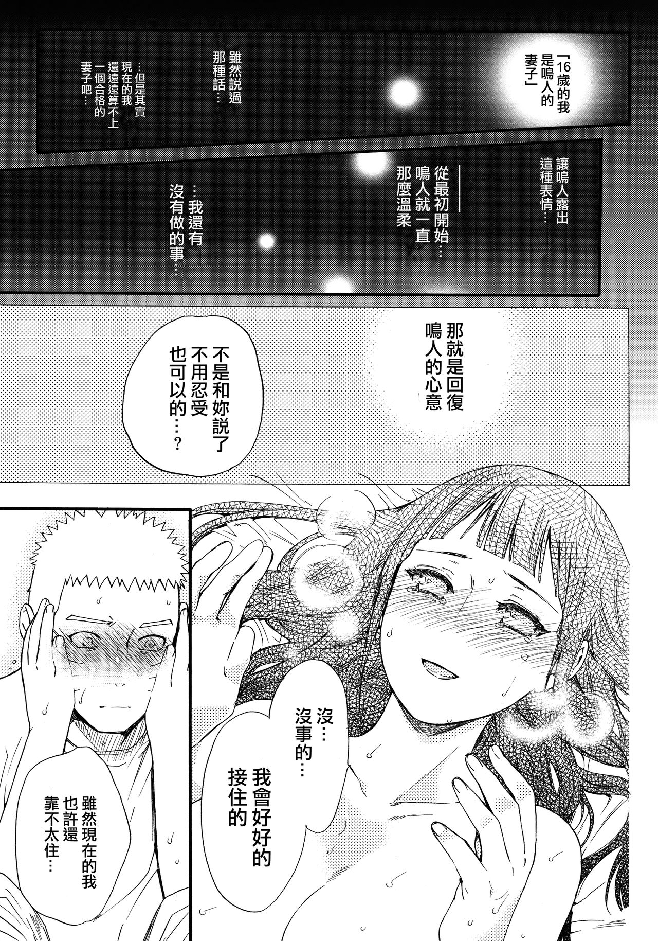 (C90) [a 3103 hut (Satomi)] Yome Ga ￮￮ Ni Narimashite (Naruto) [Chinese] [沒有漢化] page 83 full