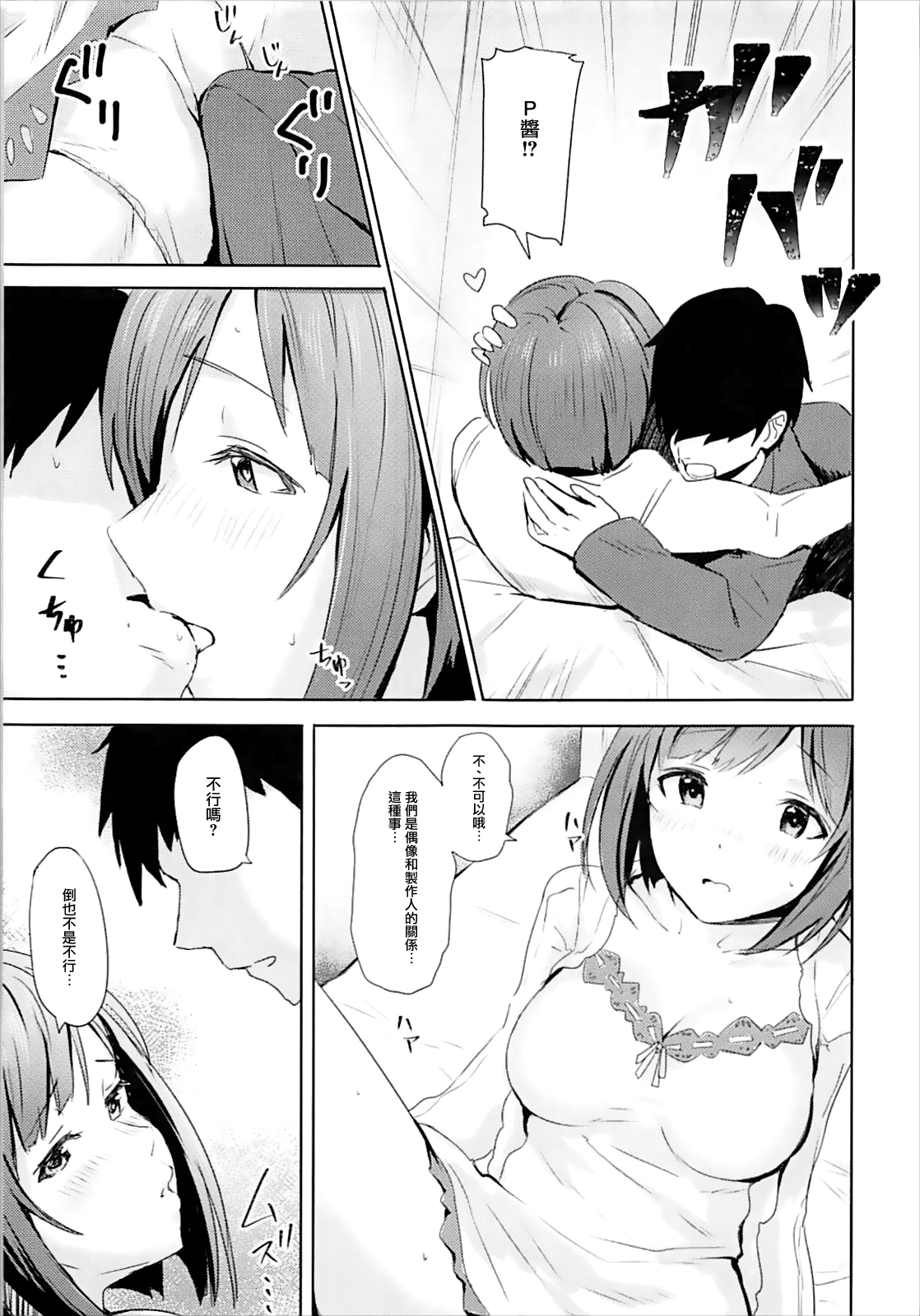 (C93) [Ashiromance (Takea Saki)] Miku to Hajimete (THE IDOLM@STER CINDERELLA GIRLS) [Chinese] [有毒気漢化組] page 10 full