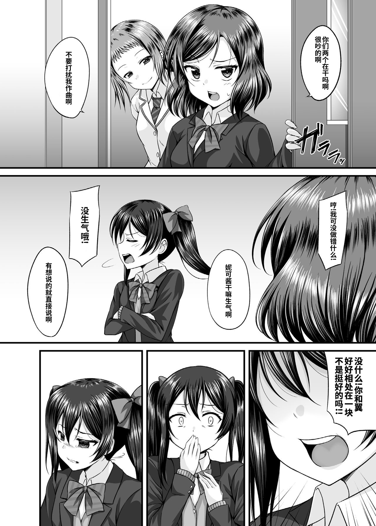 [GUILTY HEARTS (FLO)] Magnetic Love (Love Live!) [Chinese] [WTM直接汉化] [Digital] page 4 full