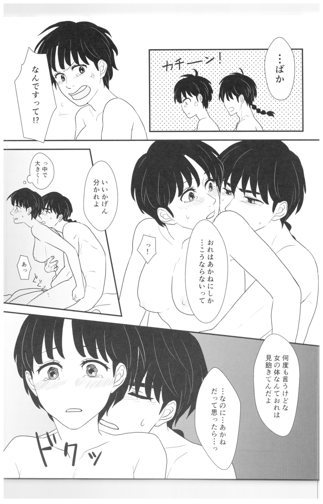(SPARK13) [Hatsushio] Toumawari na Shoumei (Ranma 1/2) page 18 full