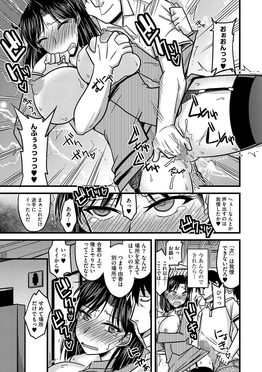 [Anthology] Cyberia Maniacs Chikan Ryoujoku Paradise Vol.3 [Digital] page 15 full