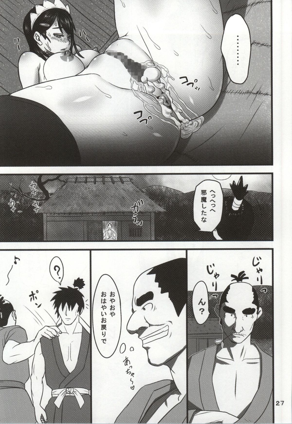 (C86) [Roshiman (Arimura Ario)] Kesshite Nozokanai de Kudasai ne (Samurai Spirits) page 24 full