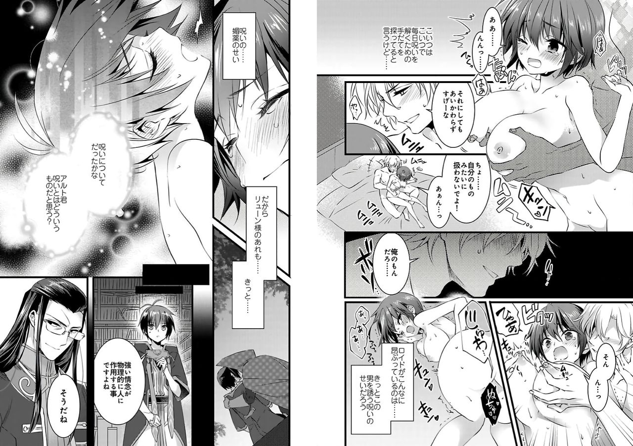 [Yakan] Nyotaika shita Boku o Kishi-sama-tachi ga Nerattemasu -Otoko ni Modoru tame ni wa Dakareru shika Arimasen!- 3 page 4 full