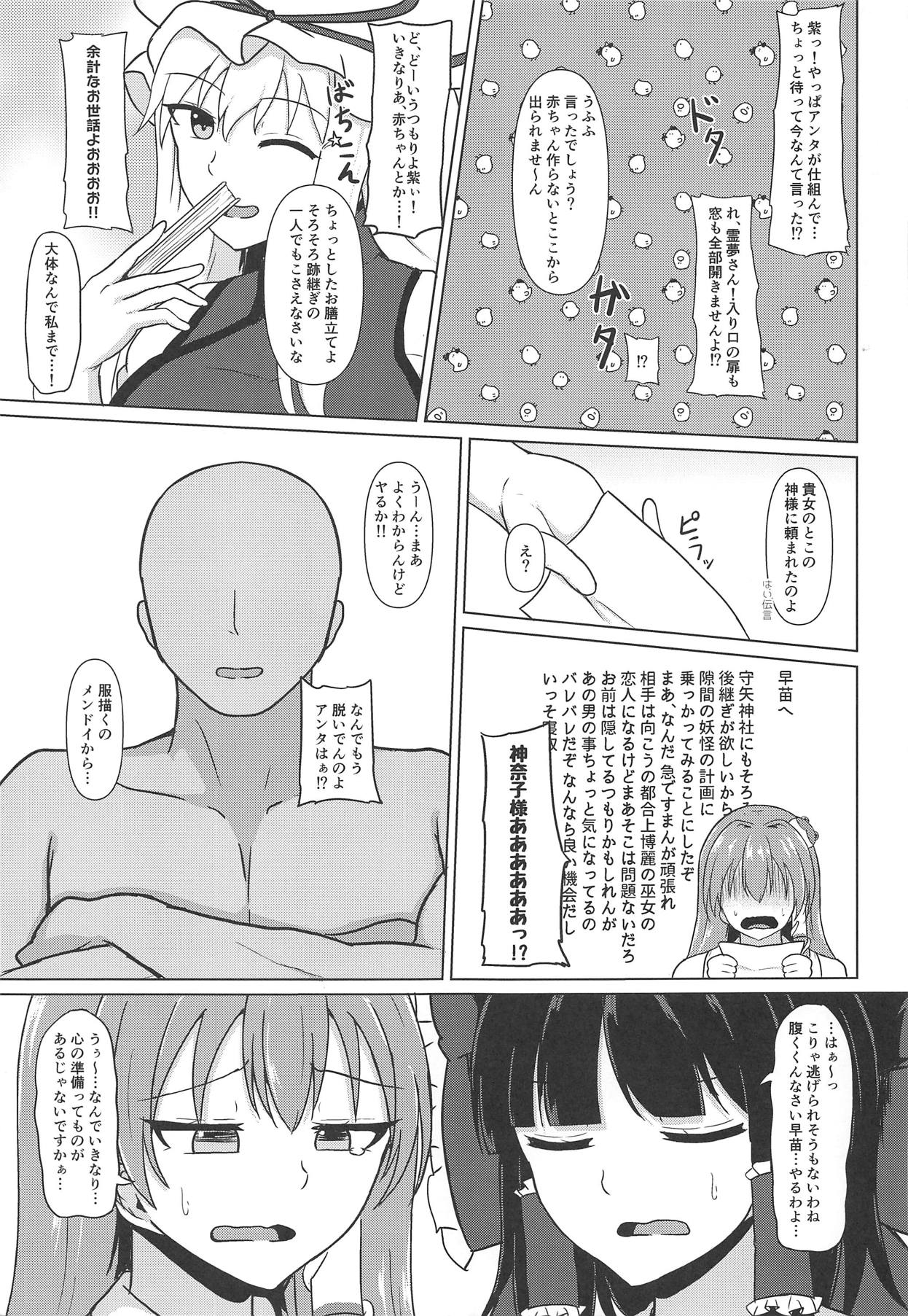 (Reitaisai 16) [Green tea Lab (midarin)] Onedari W Miko (Touhou Project) page 4 full