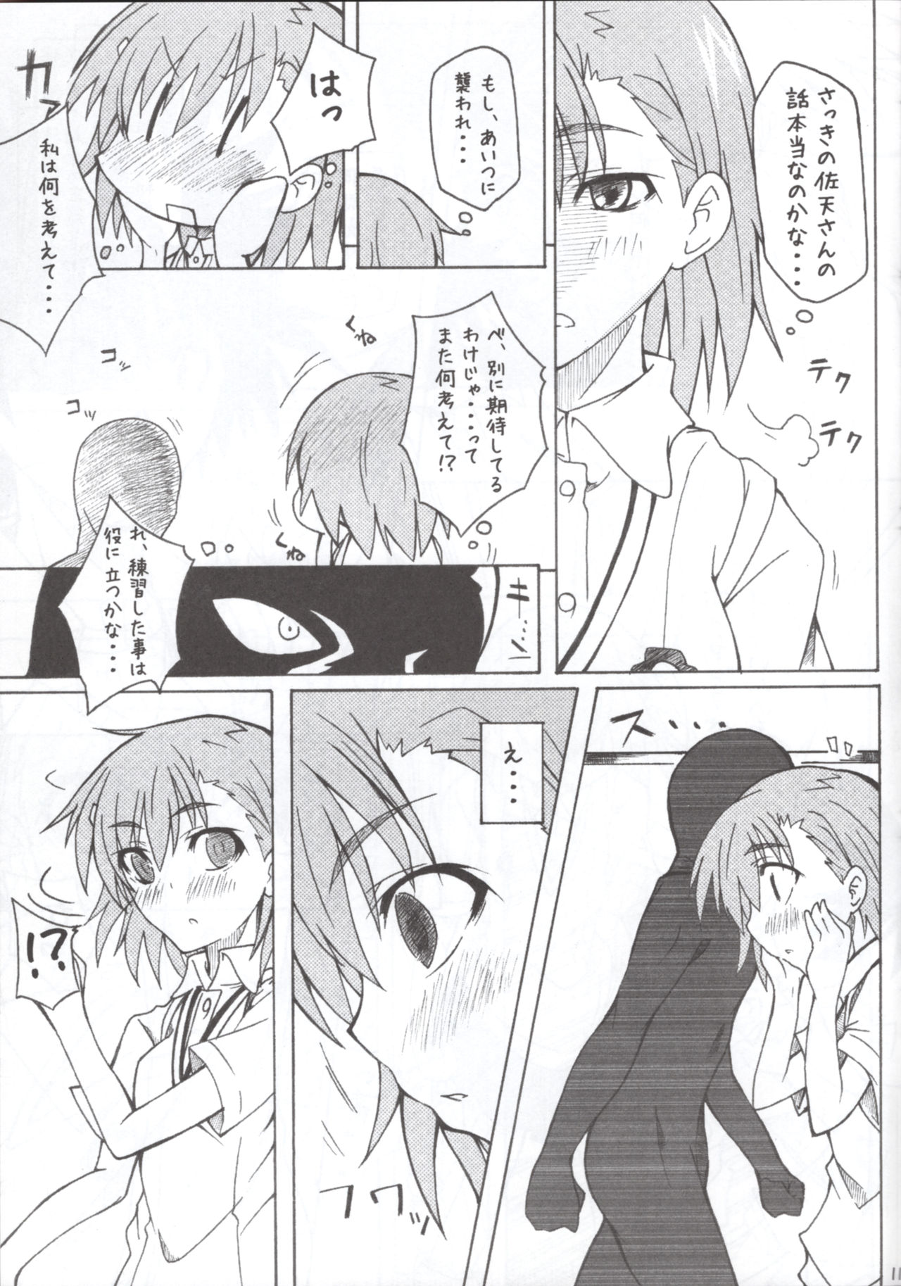 (C80) [Hidamari Shoukaisho (Hazuki Haru)] MxR Motto××××ttore ~ru gan (Toaru Kagaku no Railgun) page 10 full